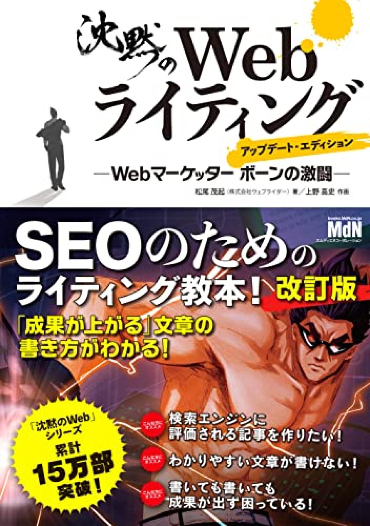 Webライティング本1位:沈黙のWebライティング