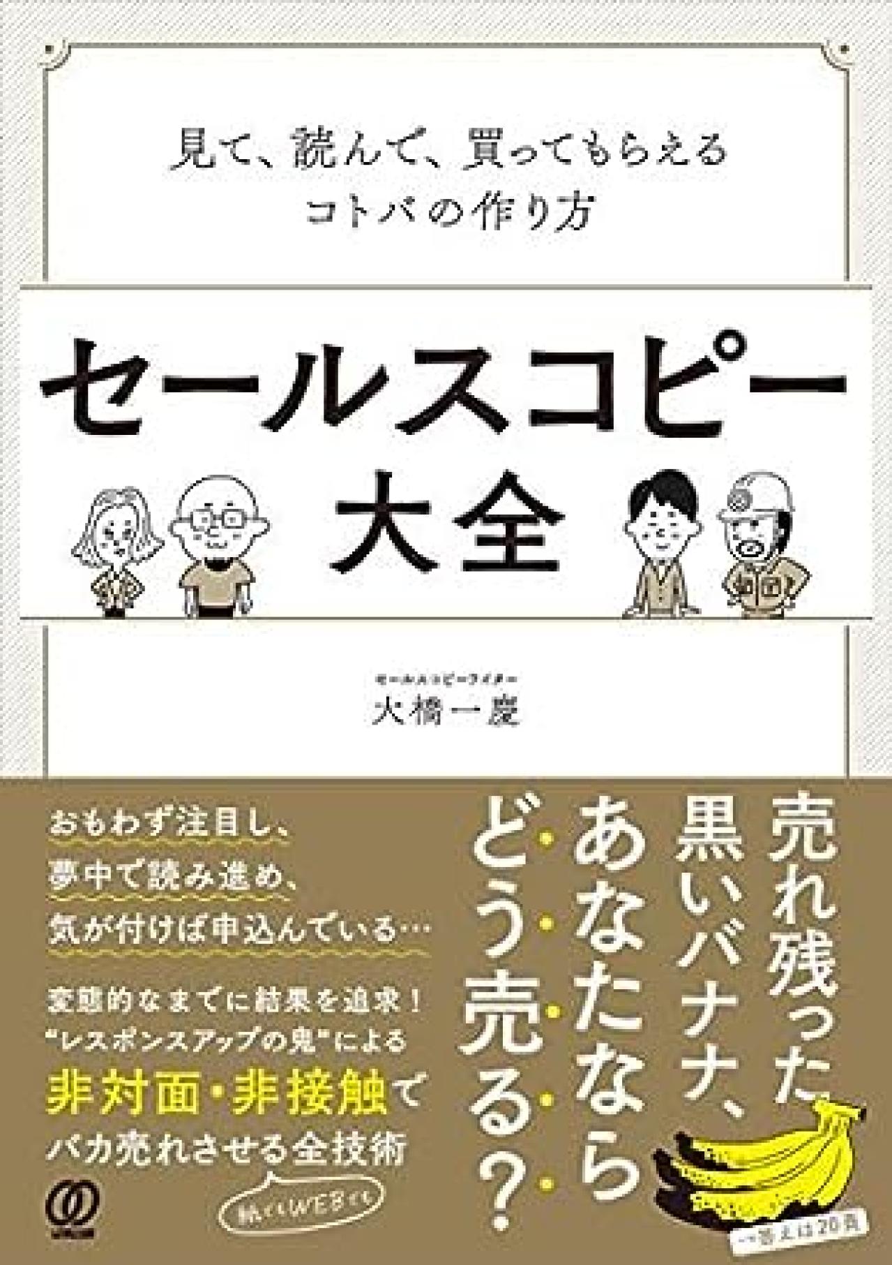 Webライティング本11位:セールスコピー大全