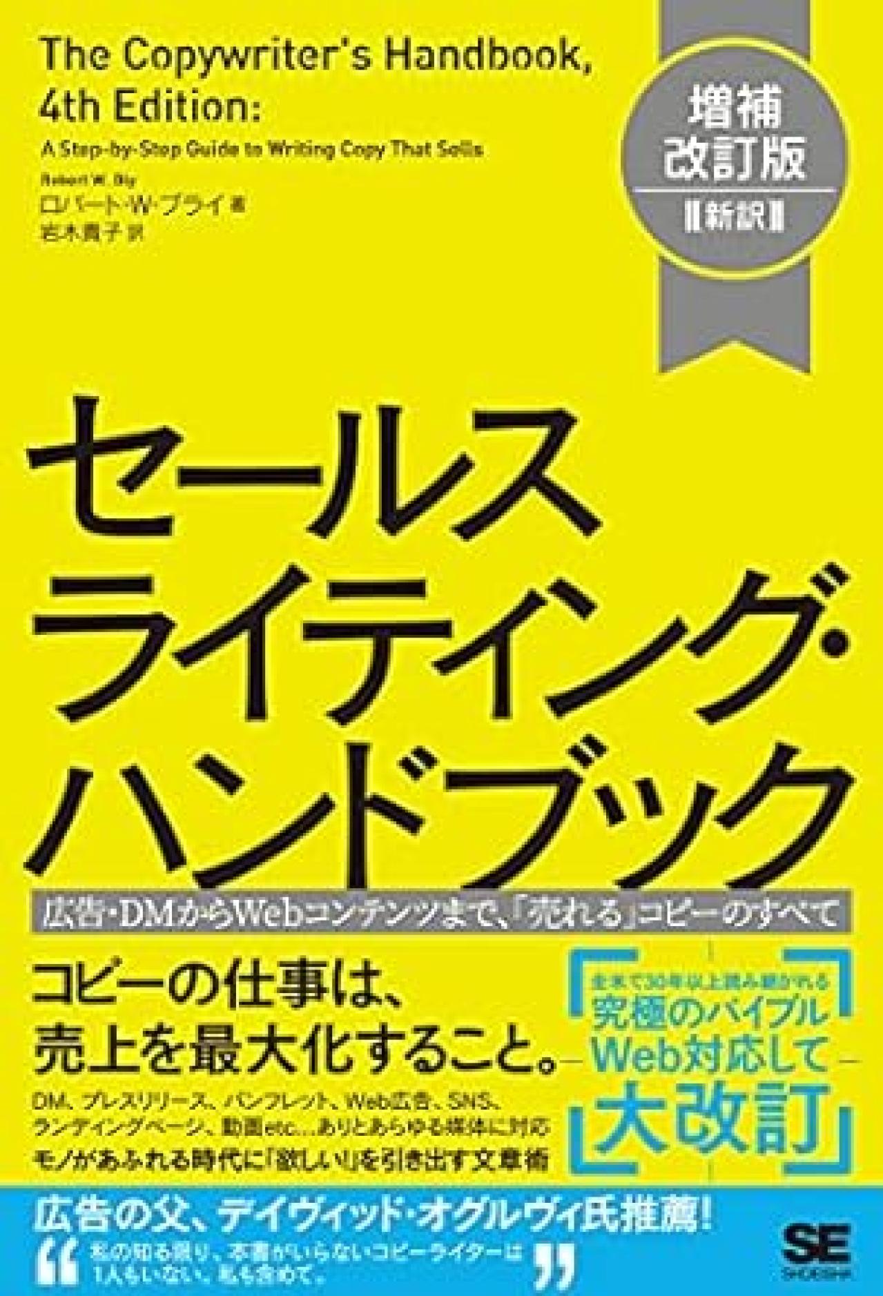 Webライティング本10位:セールスライティング・ハンドブック