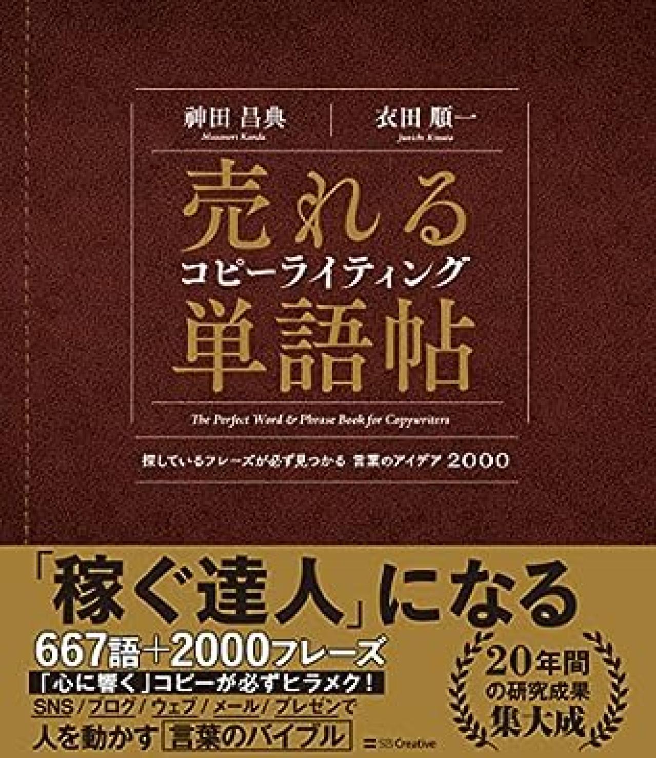 Webライティング本13位:売れるコピーライティング単語帖