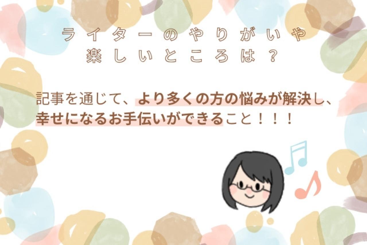 仕事のやりがい、楽しいところはなんですか?