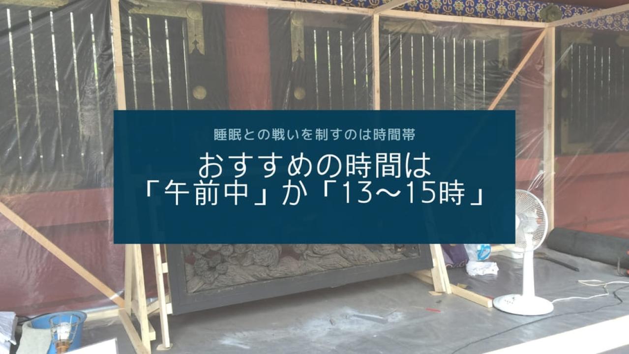 おすすめの時間は「午前中」か「13~15時」
