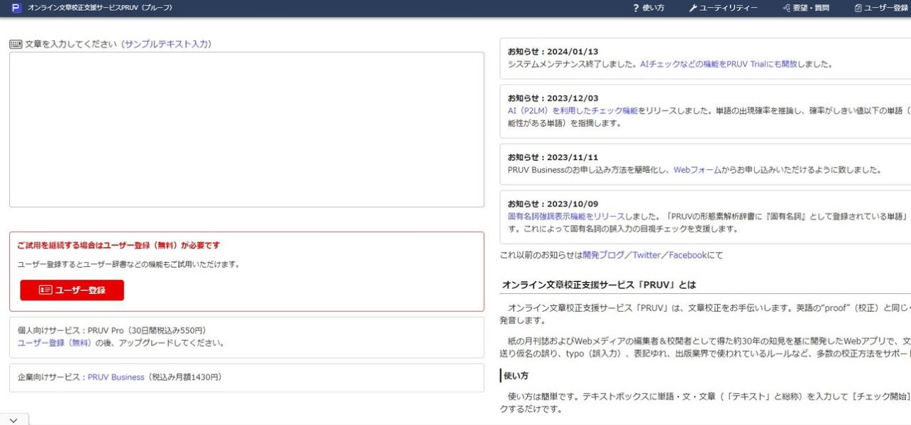 PRUV(プルーフ)