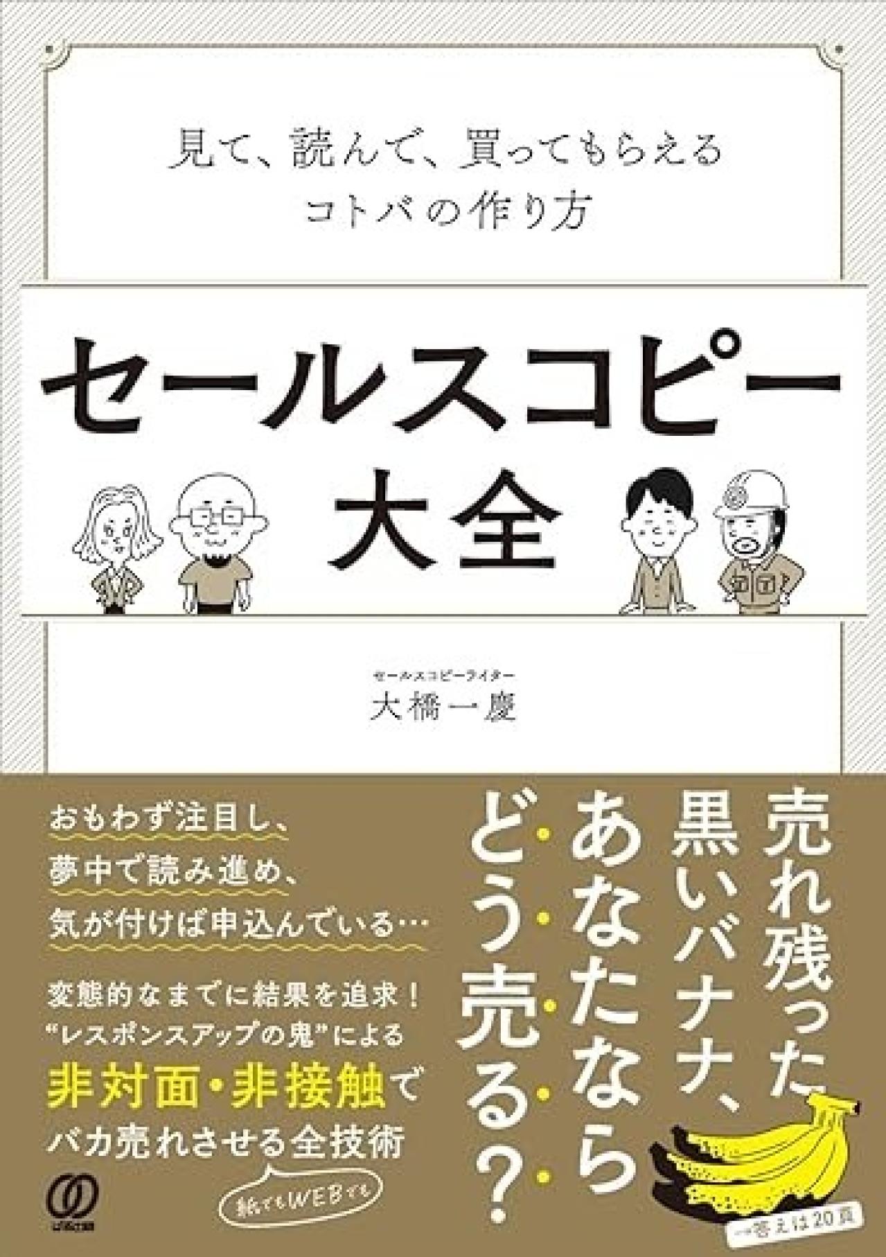『セールスコピー大全ー見て、読んで、買ってもらえるコトバの作り方』|セールスライティングが学べる