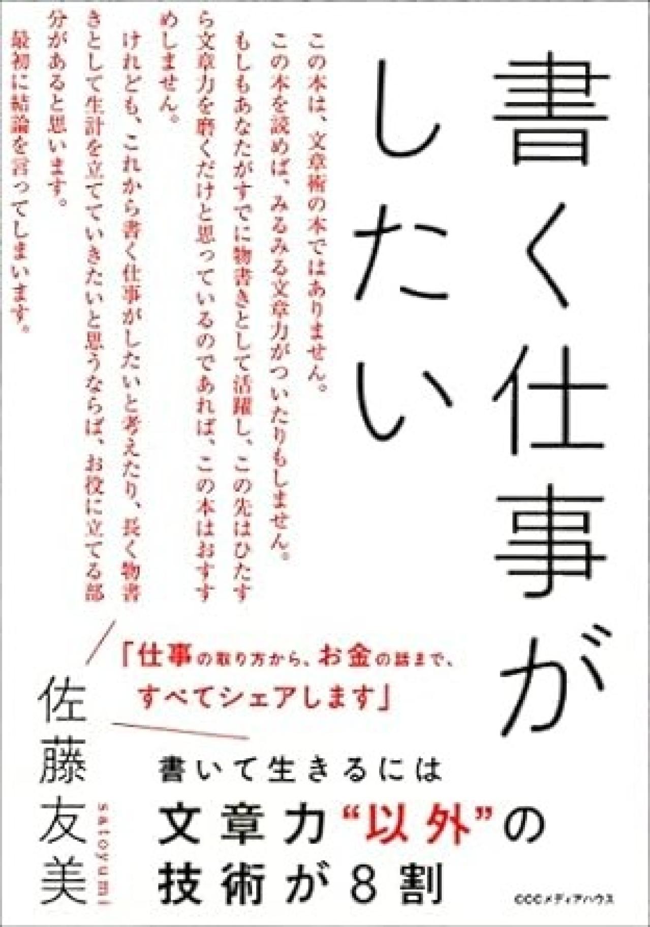 『書く仕事がしたい』|ライターになるためのロードマップが学べる
