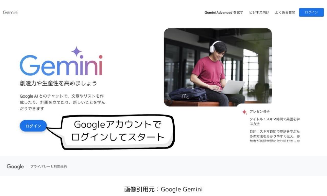 Geminiとは?AIの力で文章作成を効率化するツール