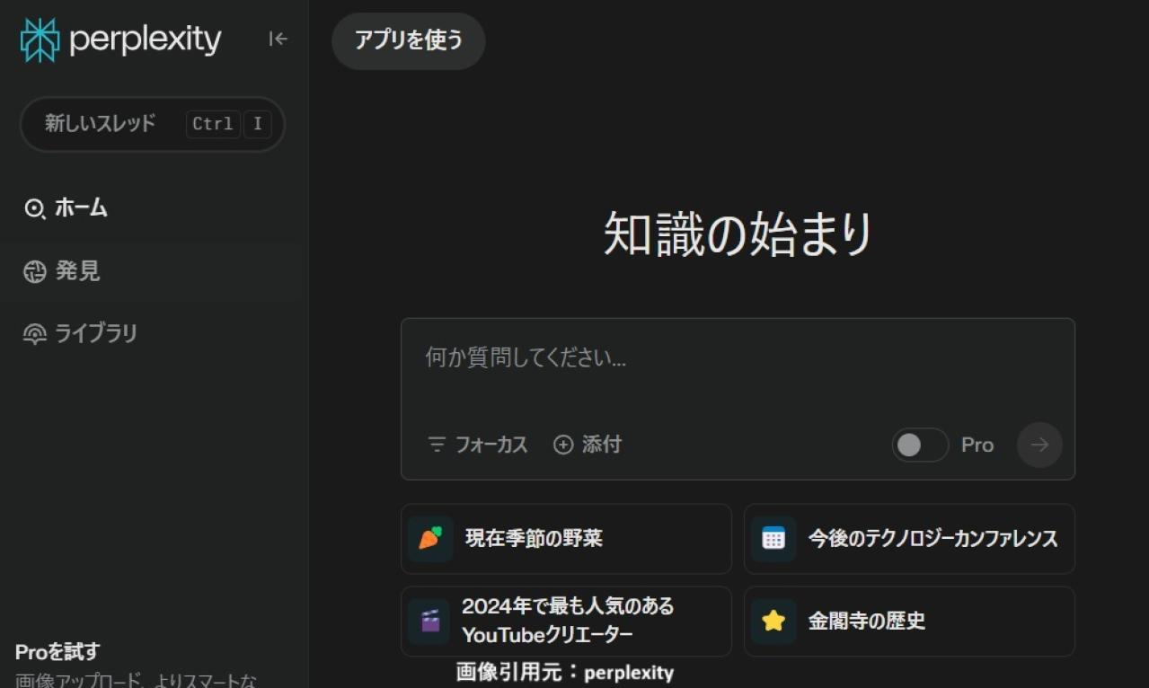 AI検索エンジン「Perplexity AI」とは?