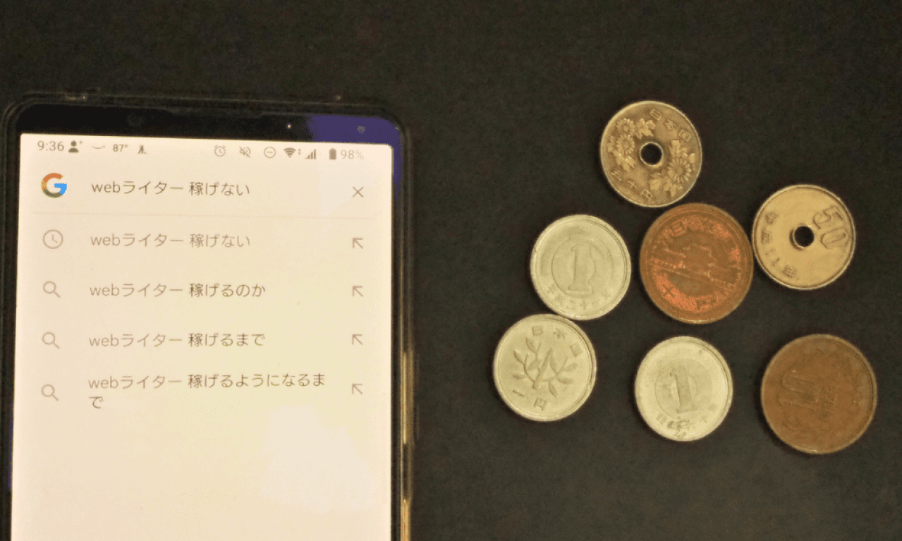 Webライターの仕事は正直きつい!