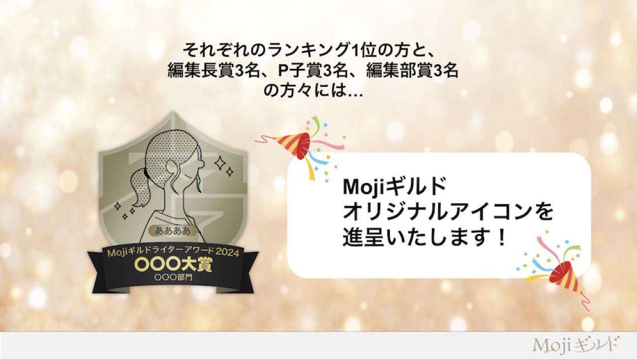 今年の締めくくり!Mojiギルド忘年会2024の結果発表と未来への展望