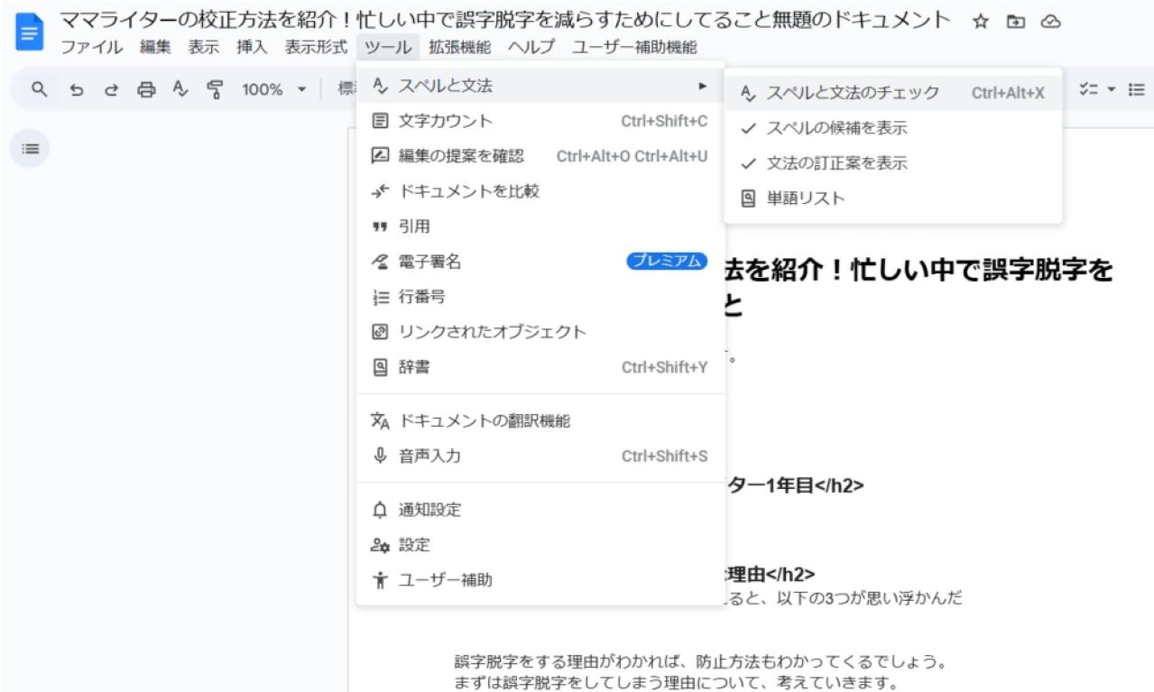 Googleドキュメント
