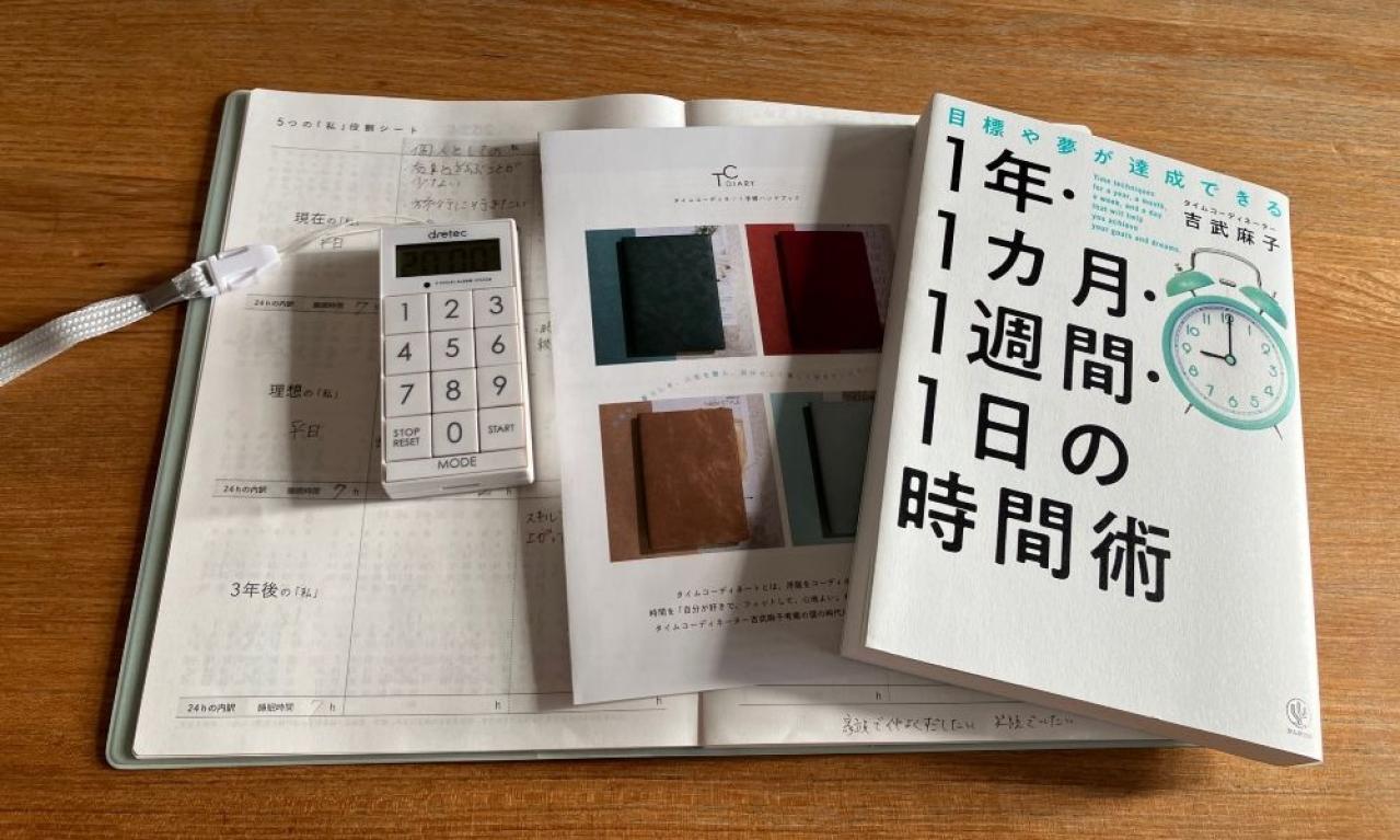 愛用している「タイムコーディネイト手帳」を手がける吉武麻子氏は、時間の使い方についての本も多数出版しています。おすすめです!