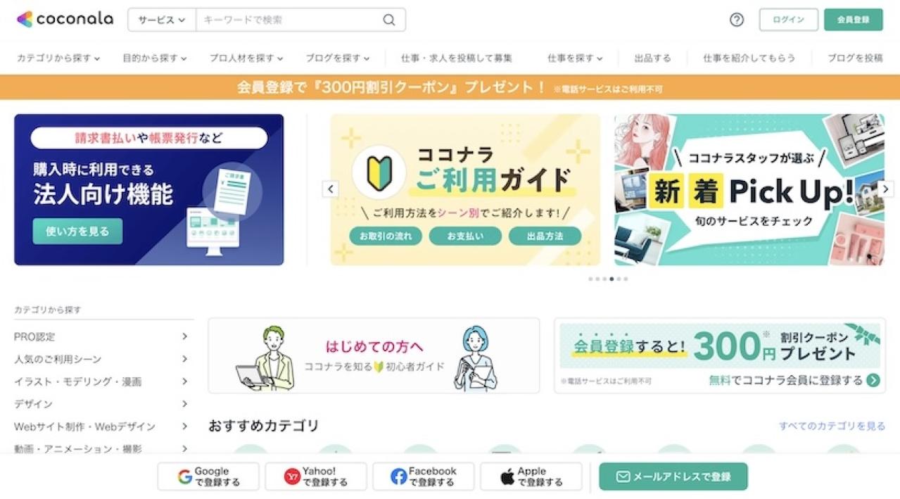 ココナラ