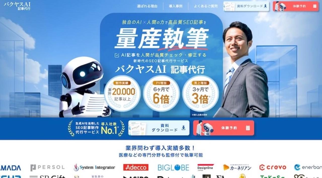 バクヤスAI記事代行