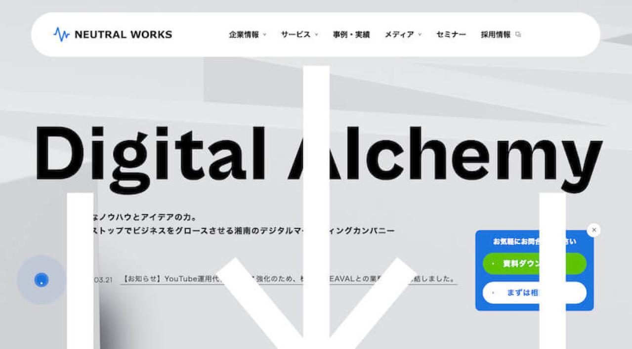株式会社ニュートラルワークス