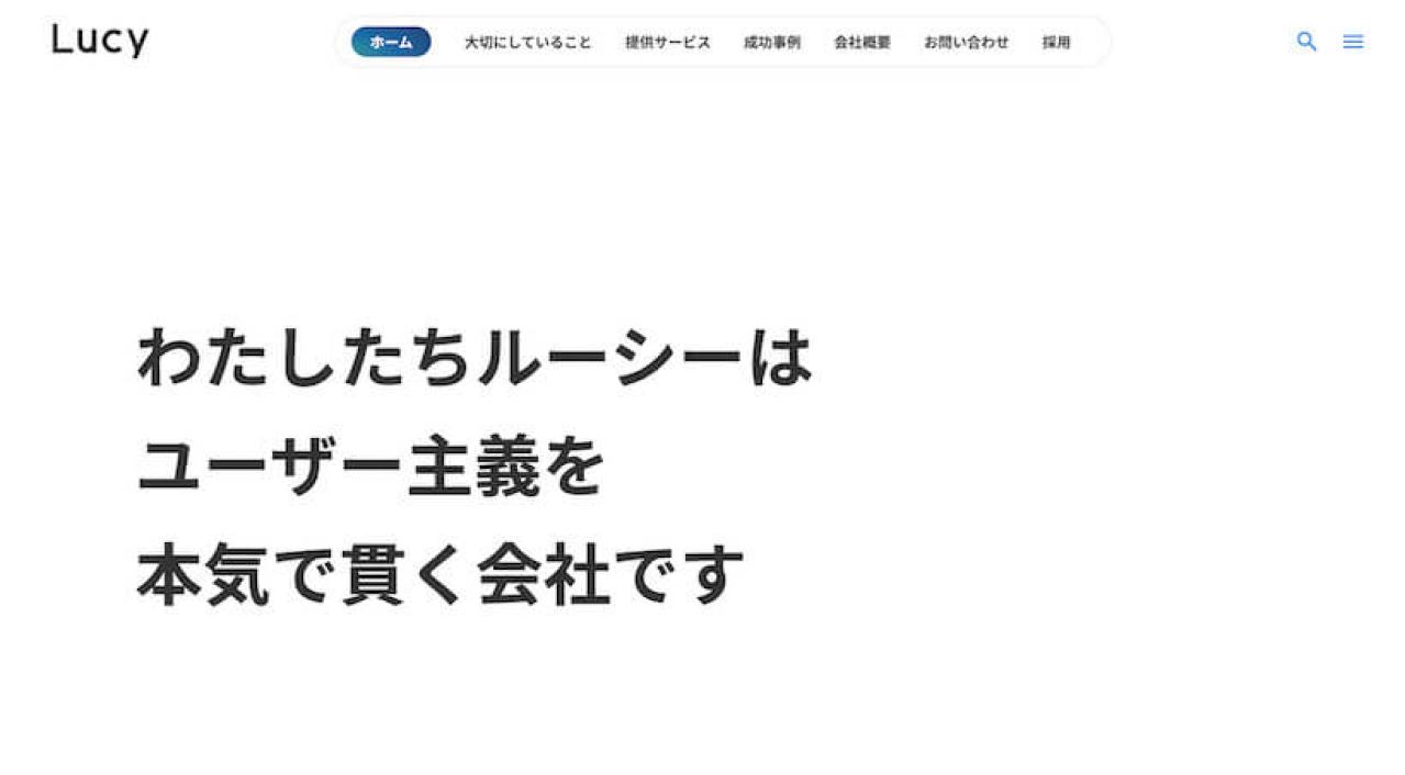 株式会社ルーシー