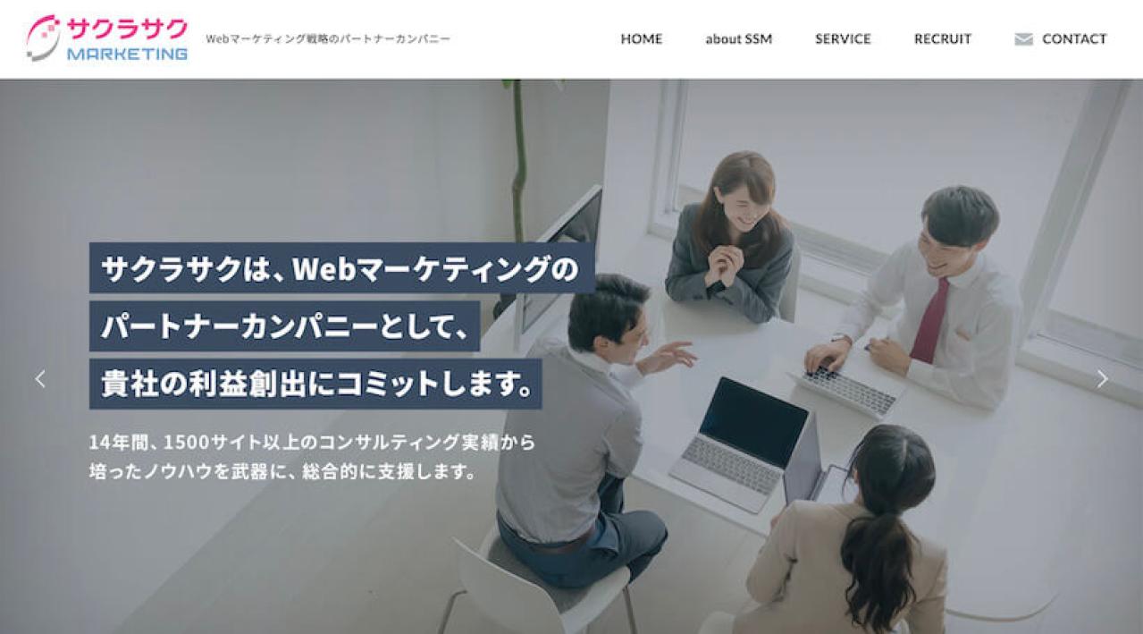 サクラサクマーケティング株式会社