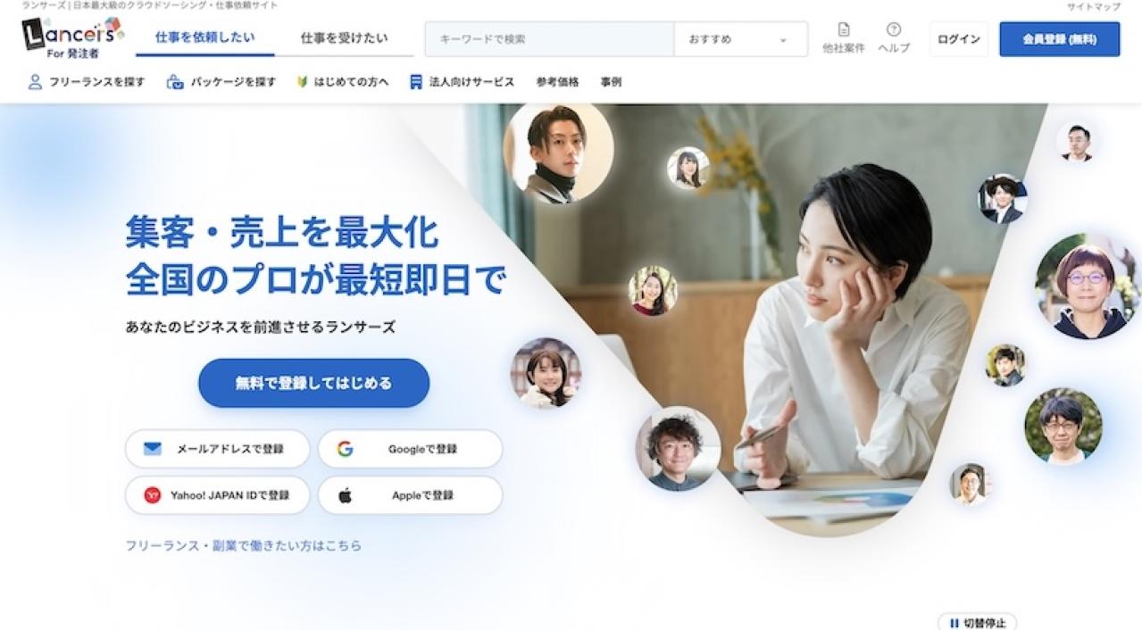 ランサーズ