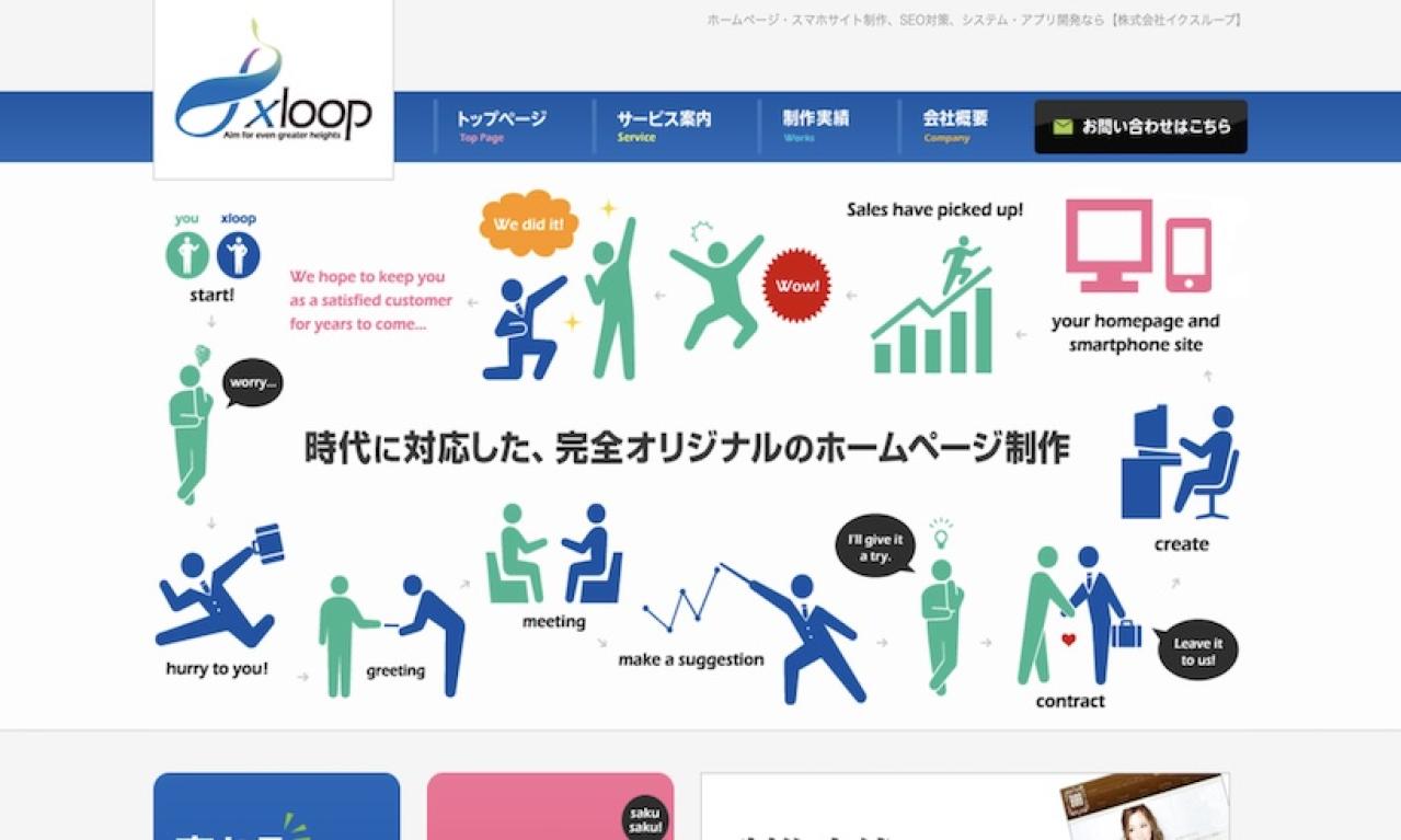 株式会社イクスループ
