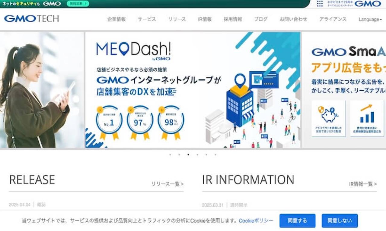 GMO TECH株式会社