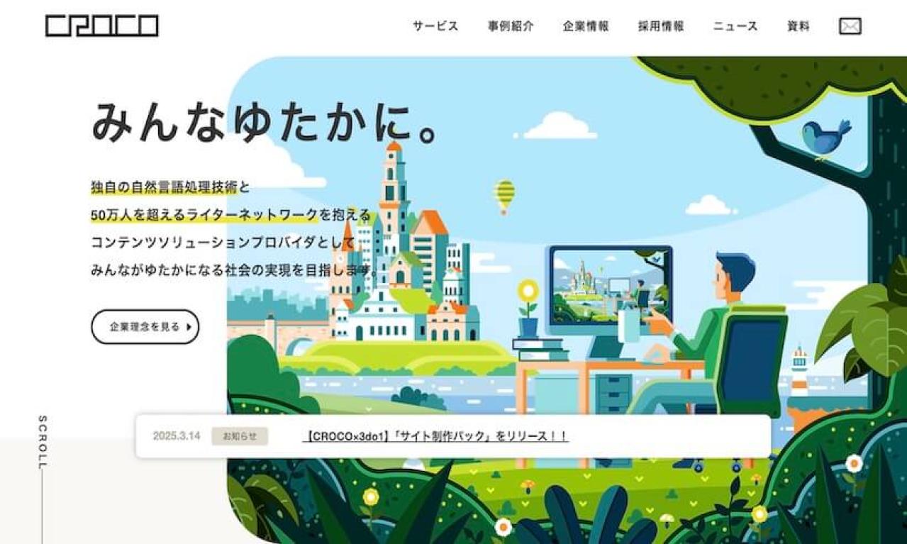 CROCO株式会社