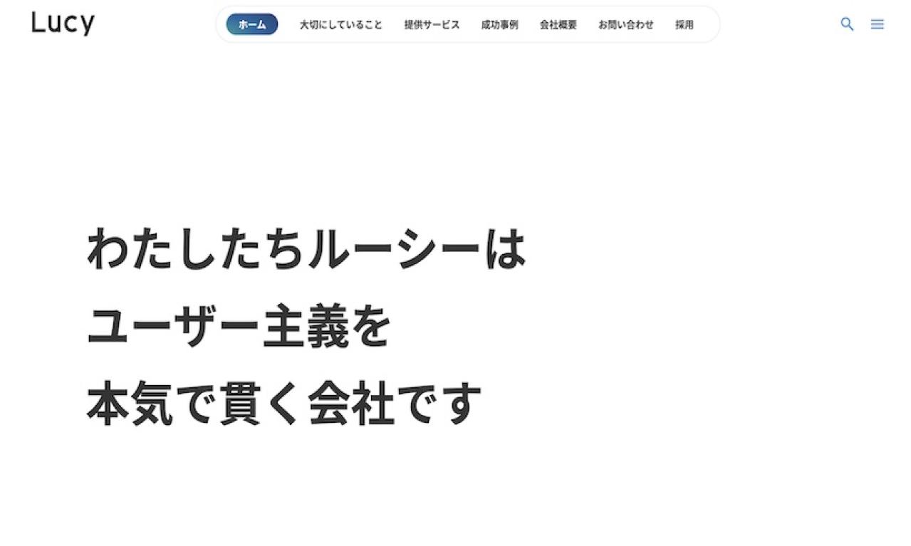 株式会社ルーシー