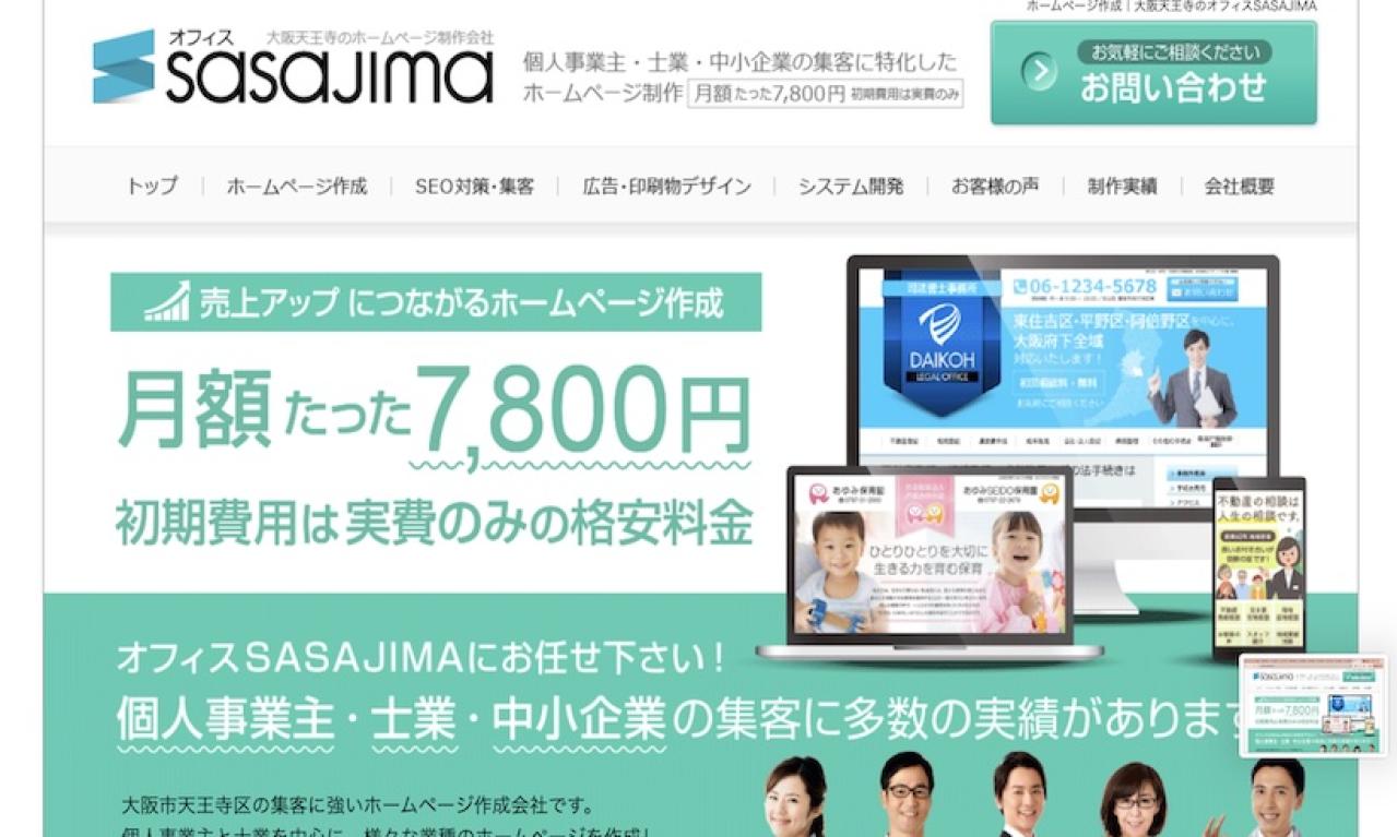 オフィスSASAJIMA