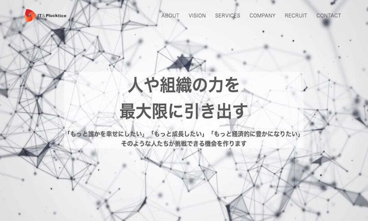 株式会社IT&Plucktice