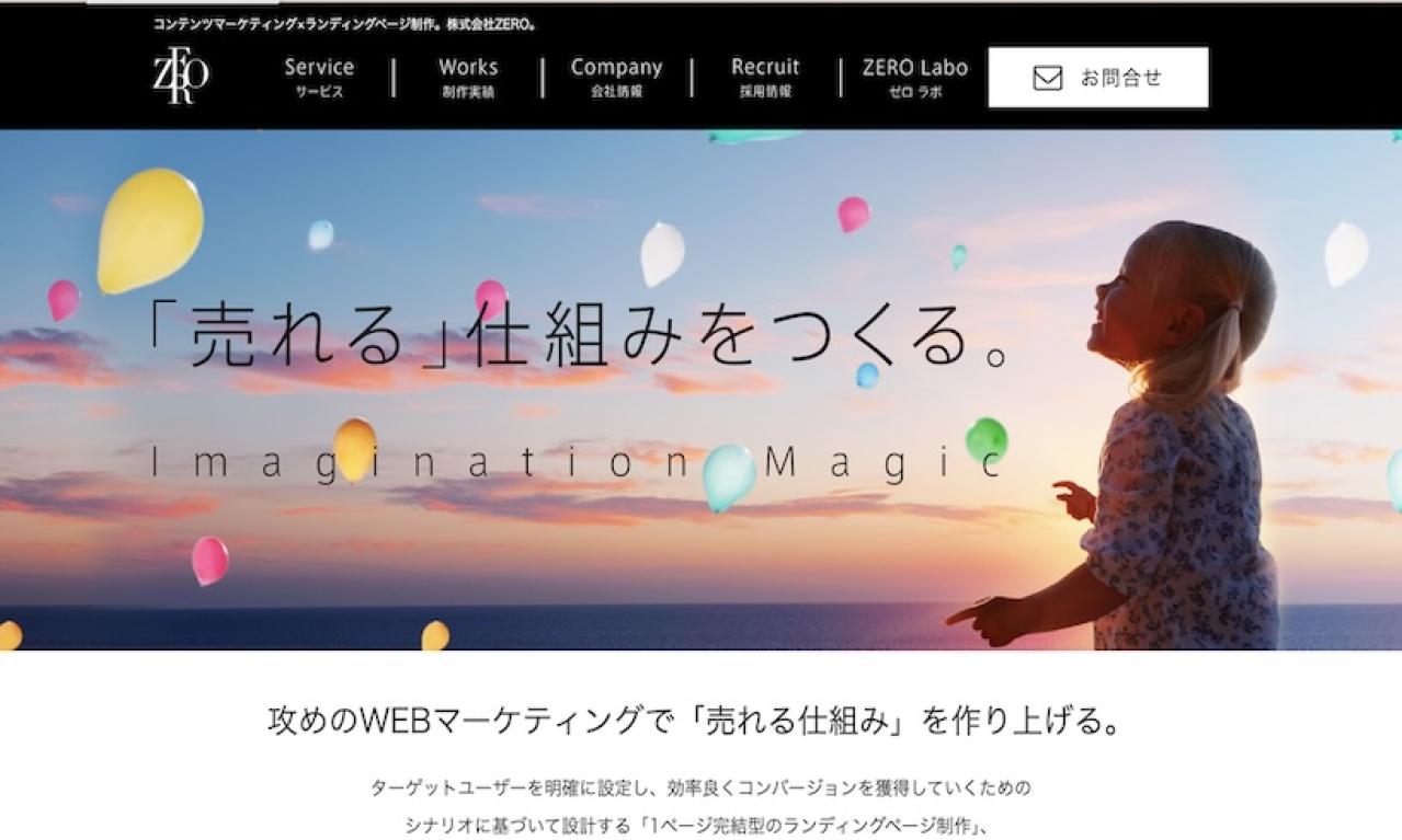 株式会社ZERO