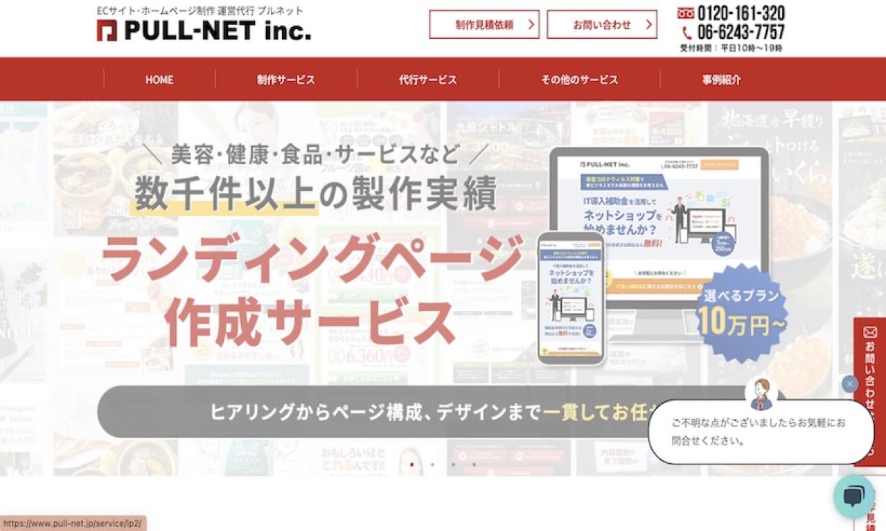 株式会社PULL-NET