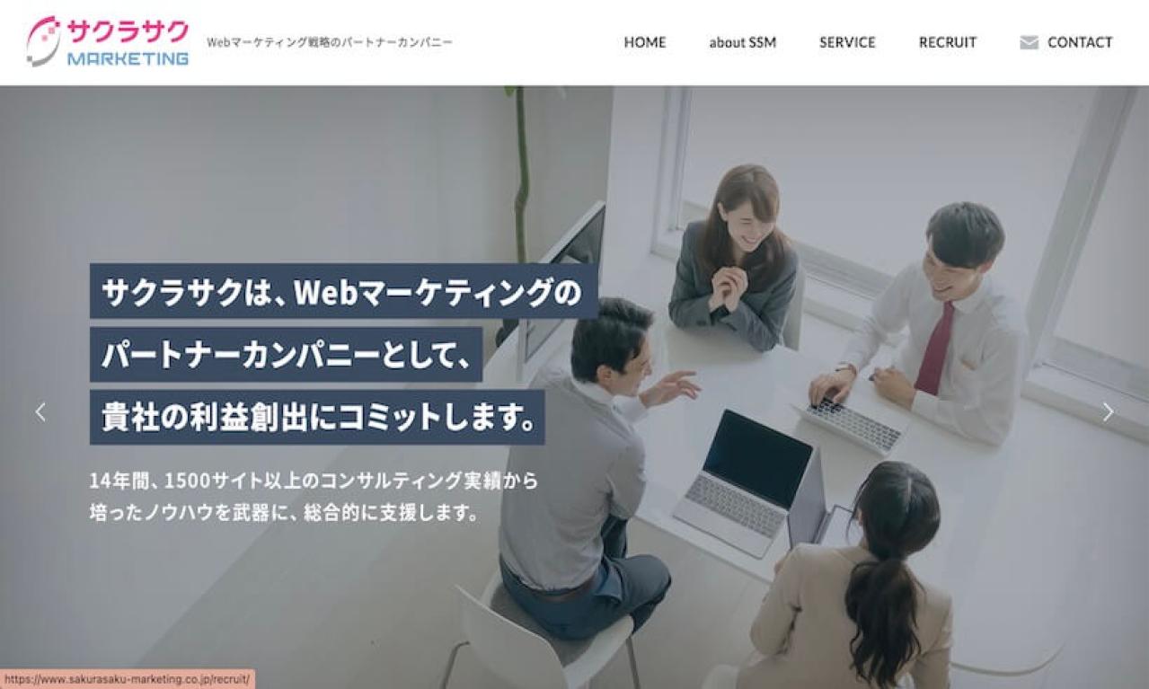 サクラサクマーケティング株式会社