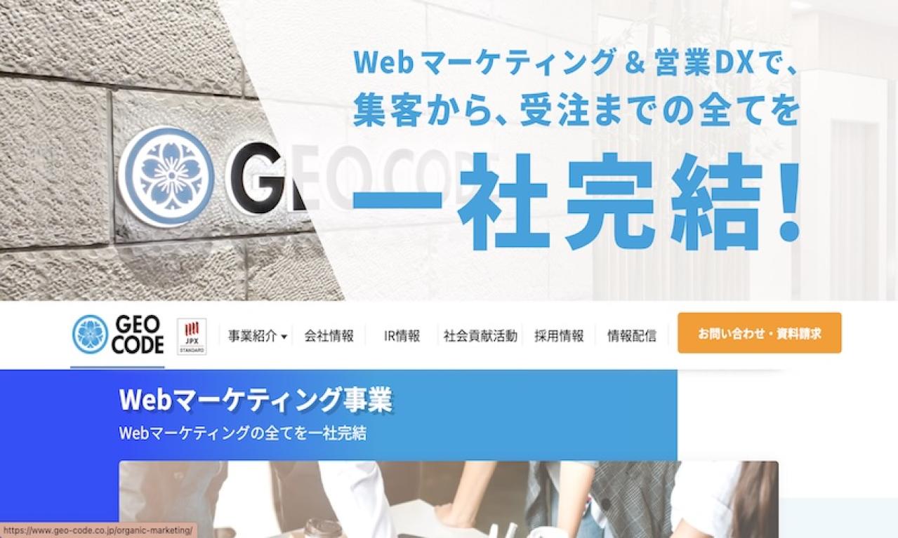 株式会社ジオコード
