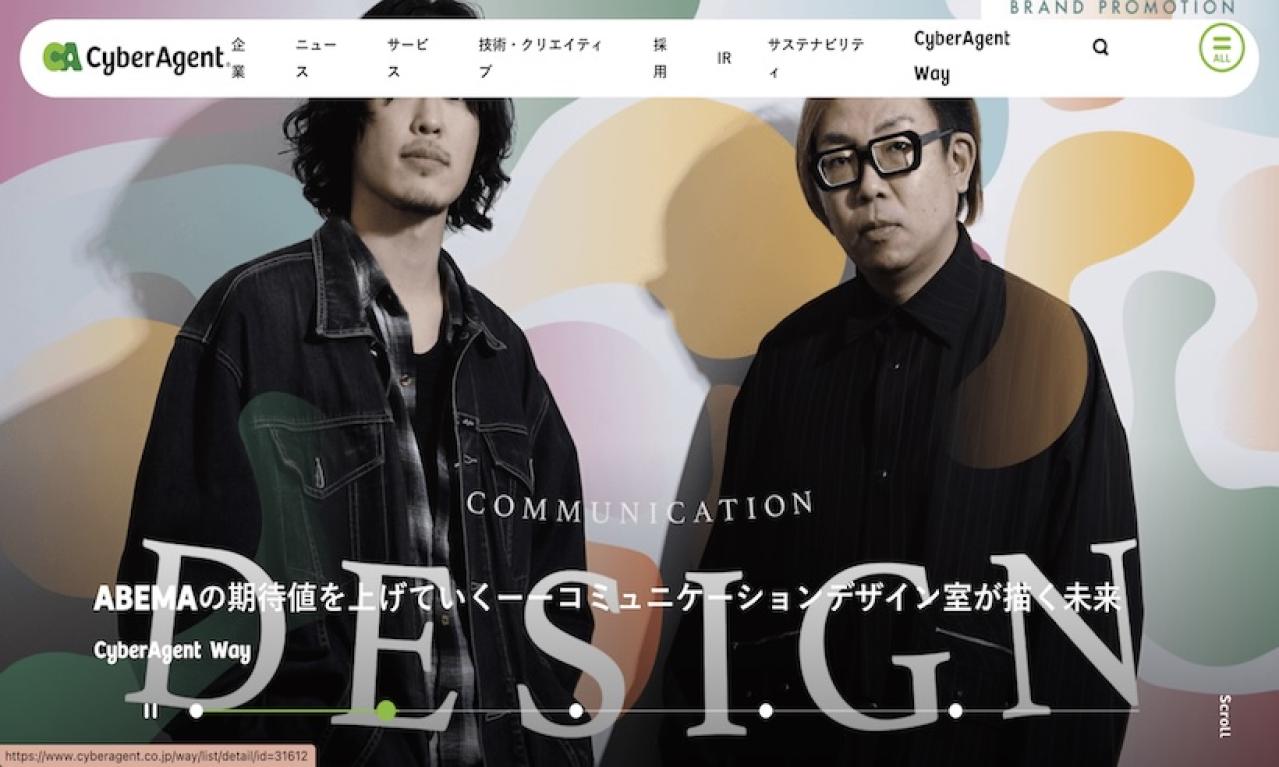 株式会社サイバーエージェント