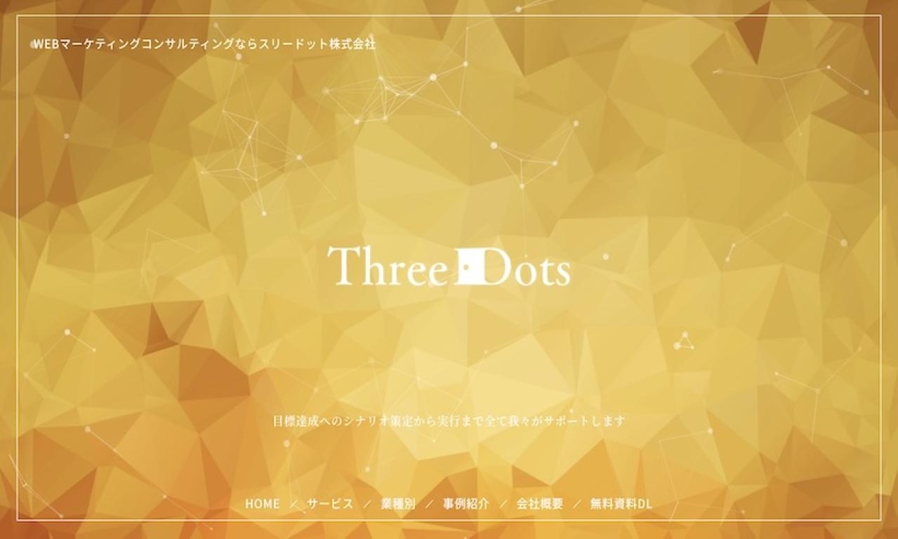 スリードット株式会社