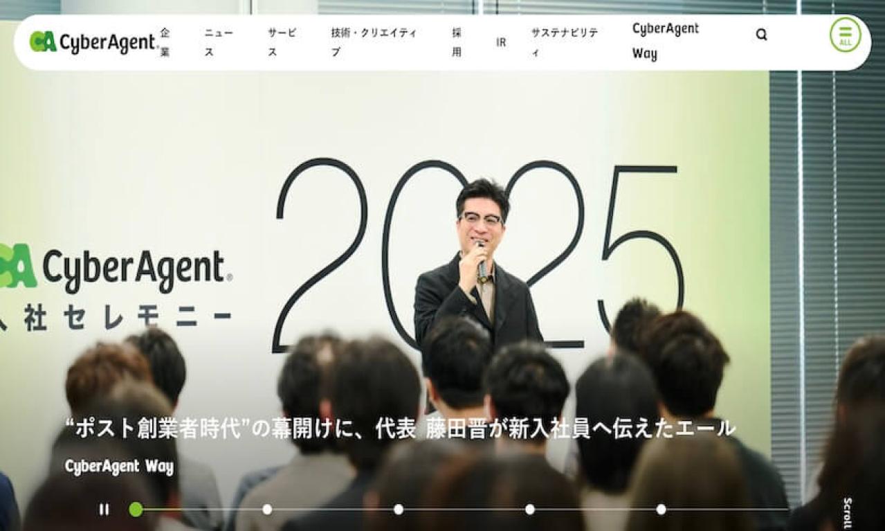 株式会社サイバーエージェント