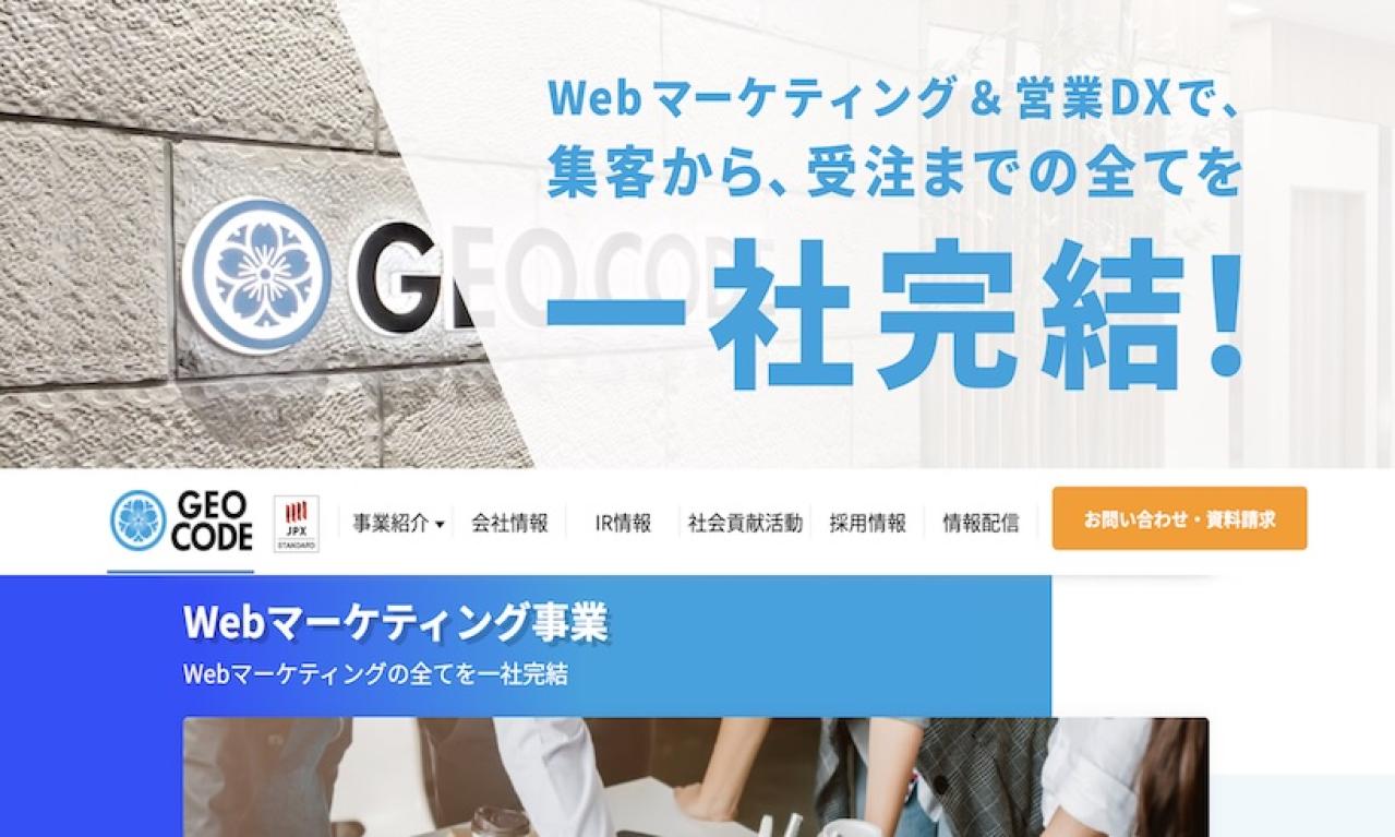 株式会社ジオコード