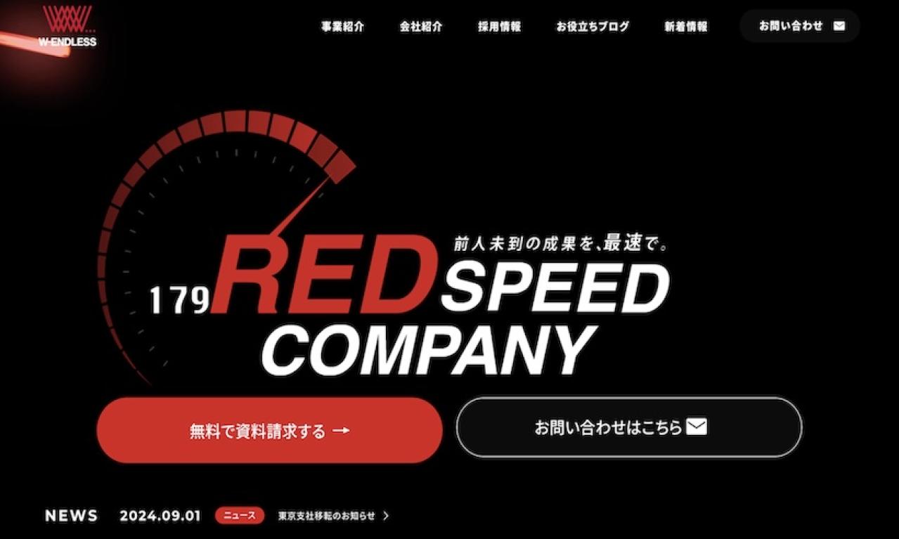 株式会社W-ENDLESS