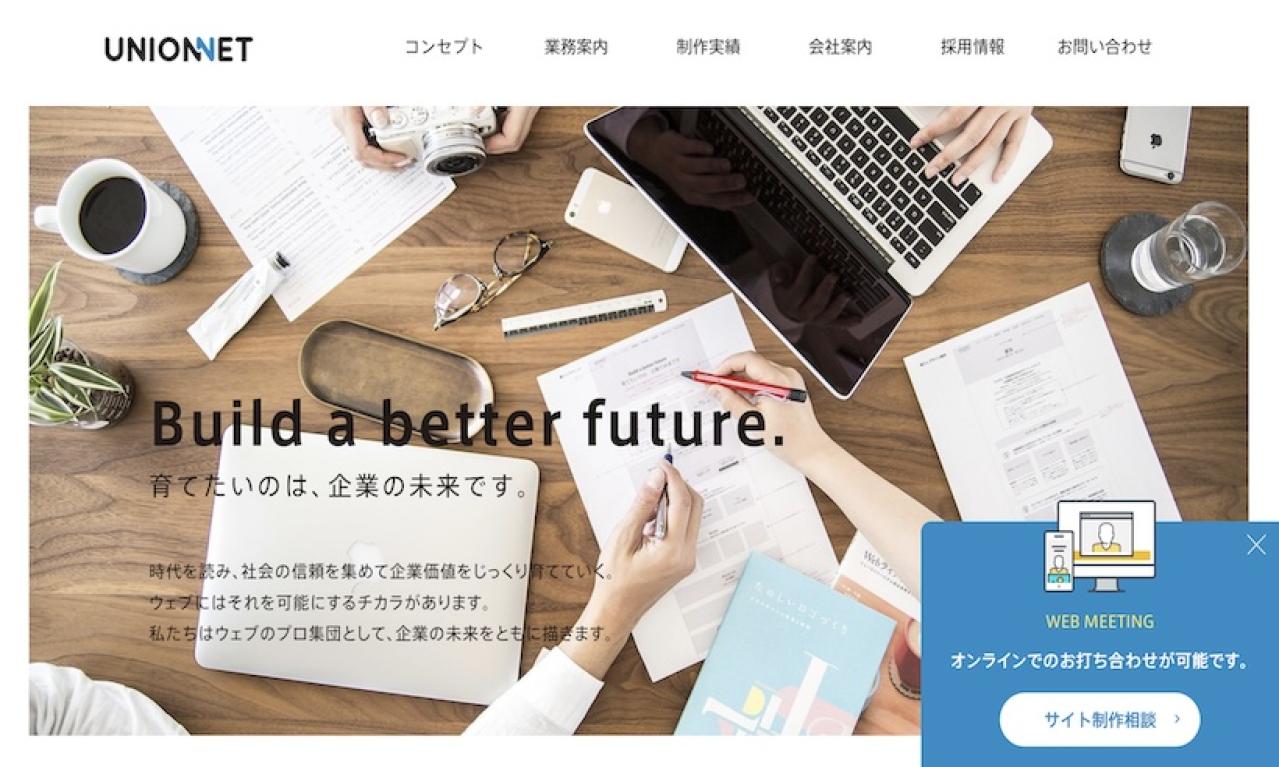 株式会社ユニオンネット
