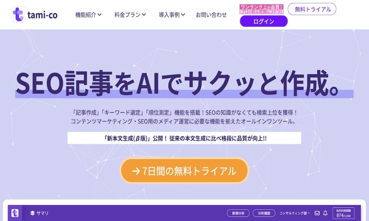 tami-co