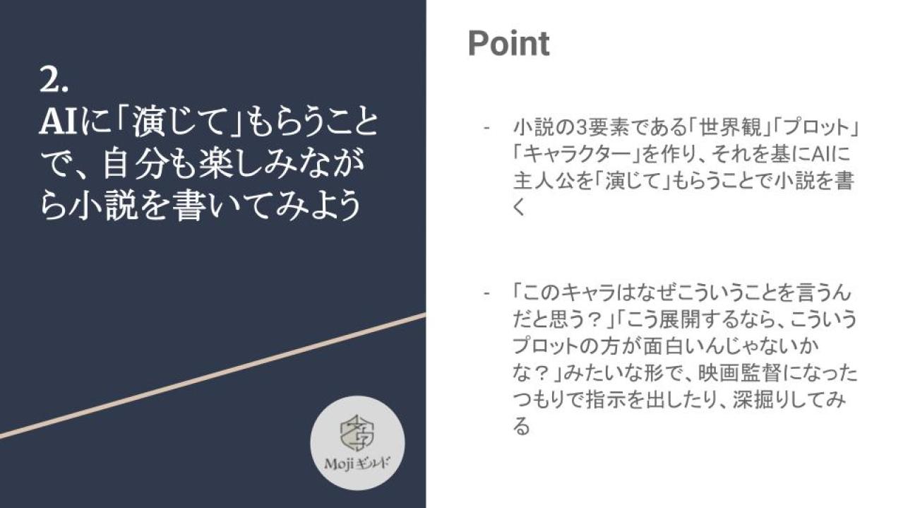 AIを使って小説を書いてみよう